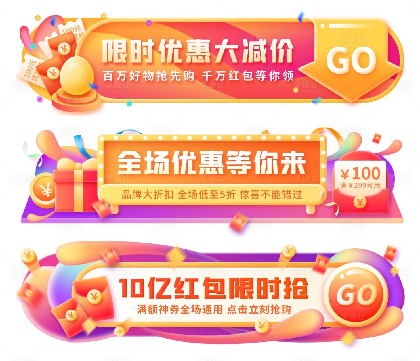 源文件下载【运营促销banner】编号：21150006779032344