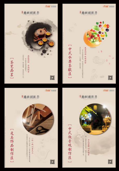 源文件下载【茶艺微景观皮具手作水果活动海报】编号：73720007027382665