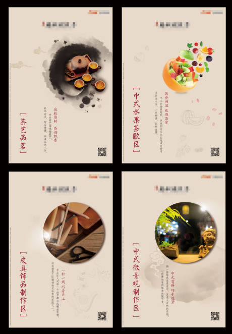 编号：20211028230243170【享设计】源文件下载-茶艺微景观皮具手作水果活动海报