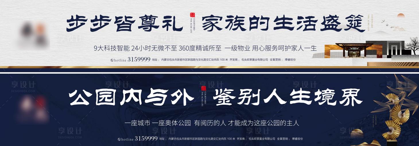 源文件下载【享设计】搜索编号：18400006714174505【新中式地产蓝色围挡系列图】