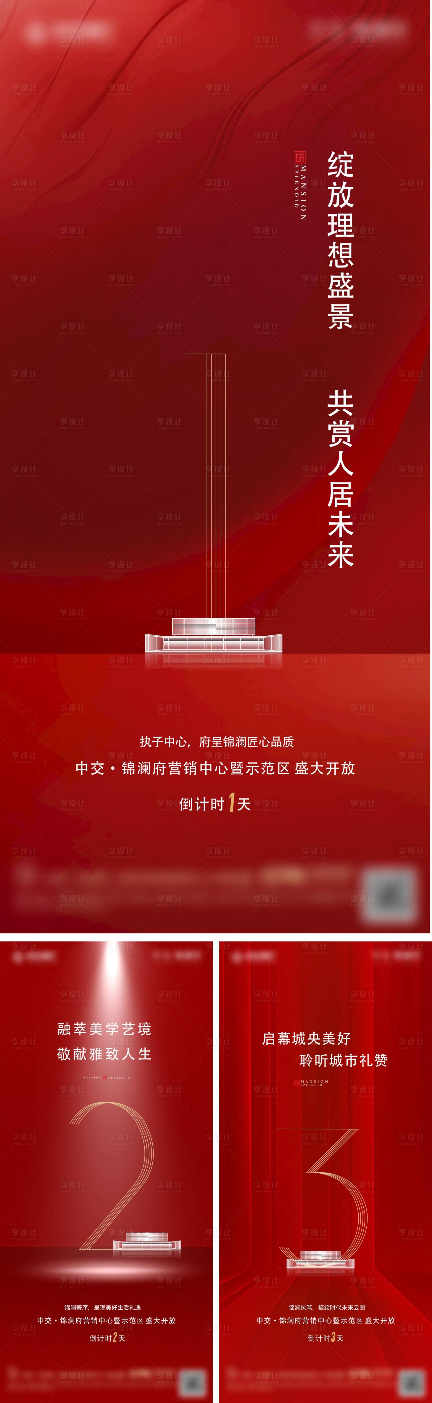 源文件下载【样板间开放倒计时】编号：66940006813544948