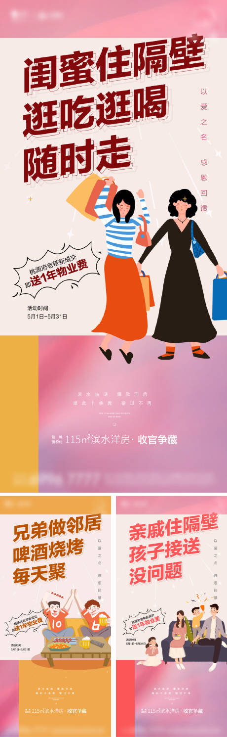 源文件下载【享设计】搜索编号：84140006873657773【地产老带新系列海报】
