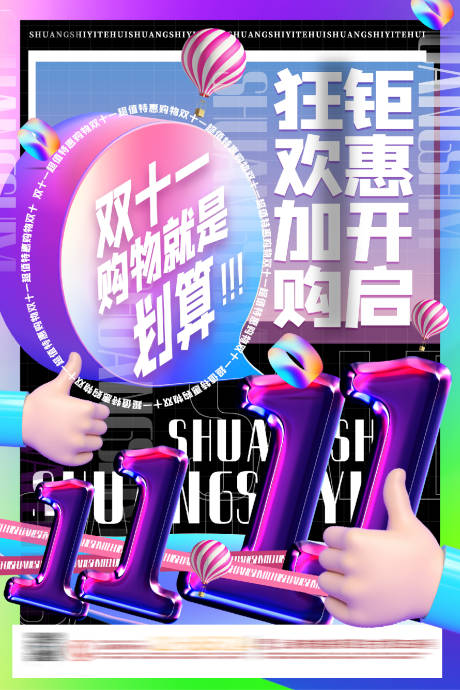 源文件下載【享設計】搜索編號：77070007004745864【雙十一海報】