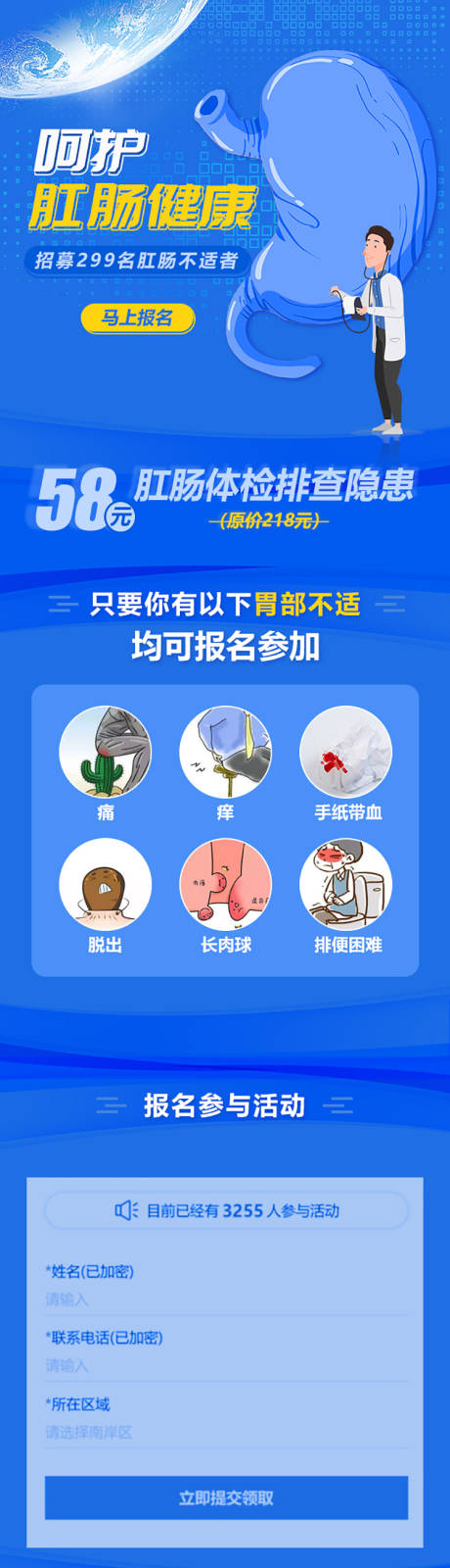 源文件下載【享設(shè)計】搜索編號：46180006858202895【肛腸檢查報名頁面】