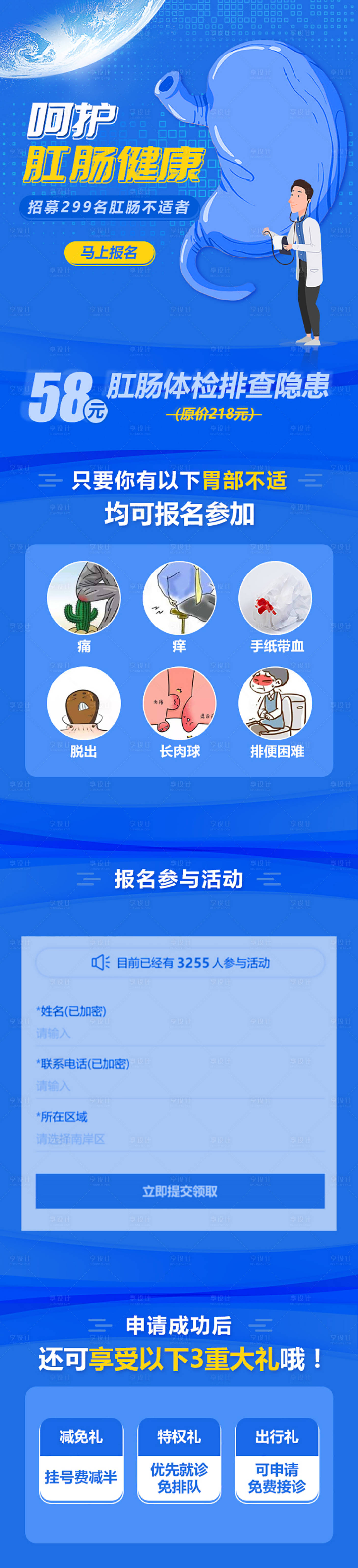 源文件下载【享设计】搜索编号：46180006858202895【肛肠检查报名页面】