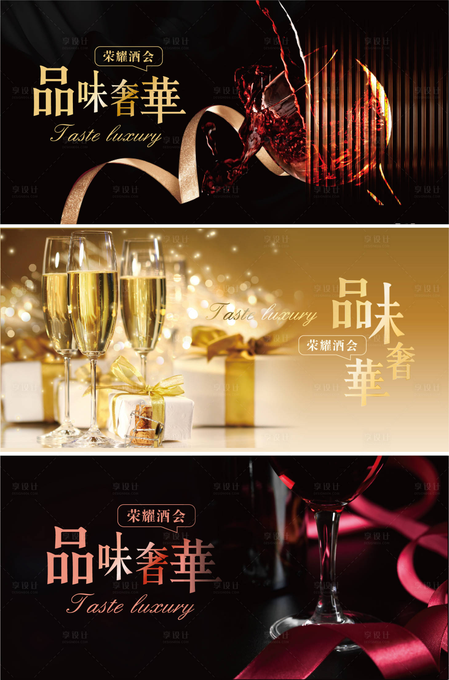 源文件下载【享设计】搜索编号：93060006880974962【时尚品味奢华酒会视觉背景】