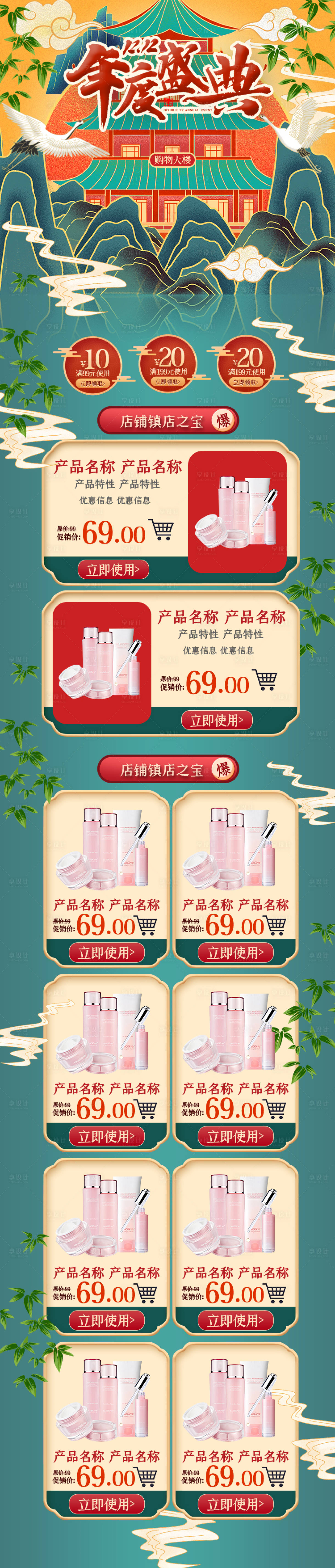 源文件下载【享设计】搜索编号：78150007031834862【国潮电商双十一首页】