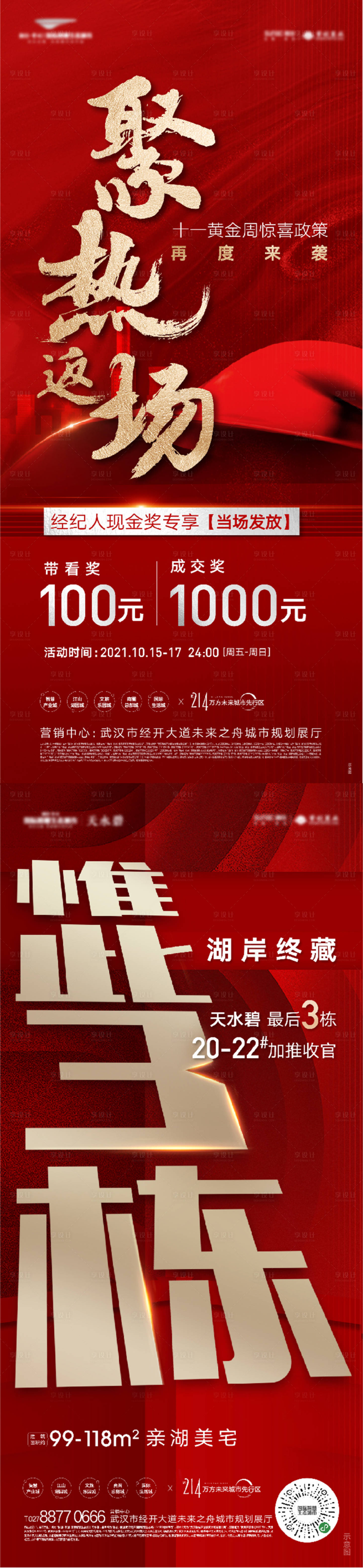 源文件下載【享設(shè)計(jì)】搜索編號(hào)：58750007049508499【紅色加推】