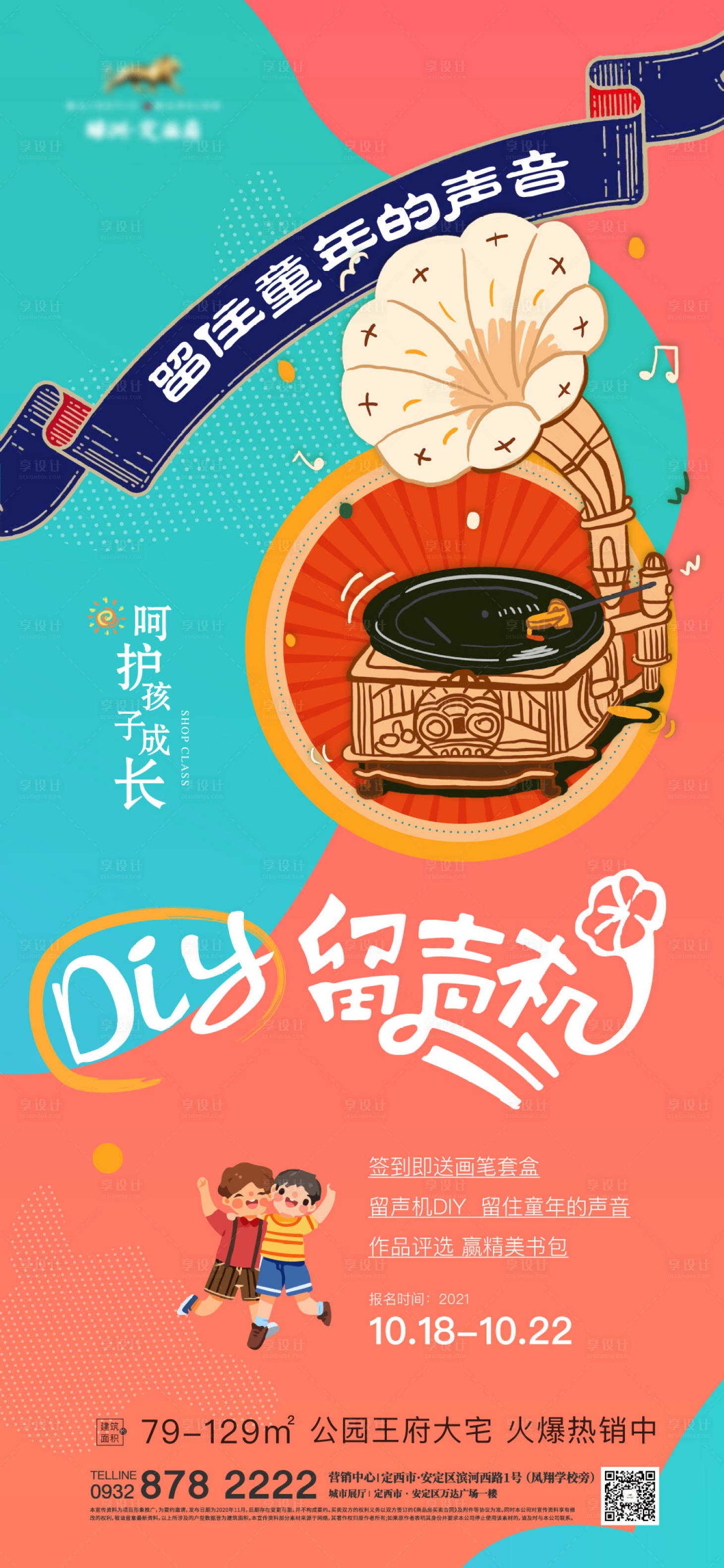 源文件下載【享設計】搜索編號：88920006885494838【房地產留聲機海報】