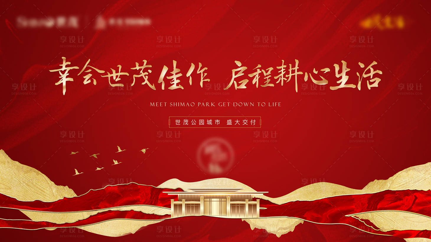 源文件下载【享设计】搜索编号：59830006921685564【地产新中式主画面】