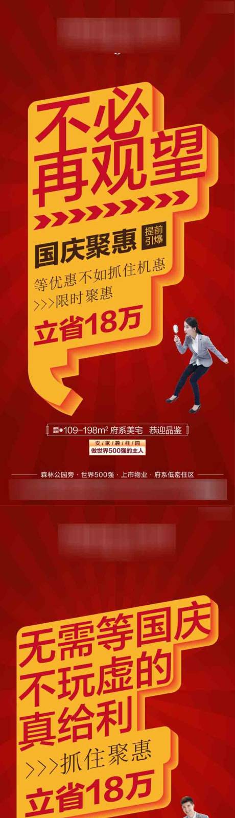 源文件下载【地产国庆大字报系列海报】编号：79210006807021459