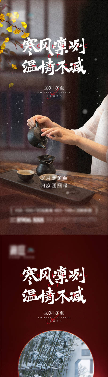 源文件下载【立冬及冬至节气海报】编号：41530006985035357