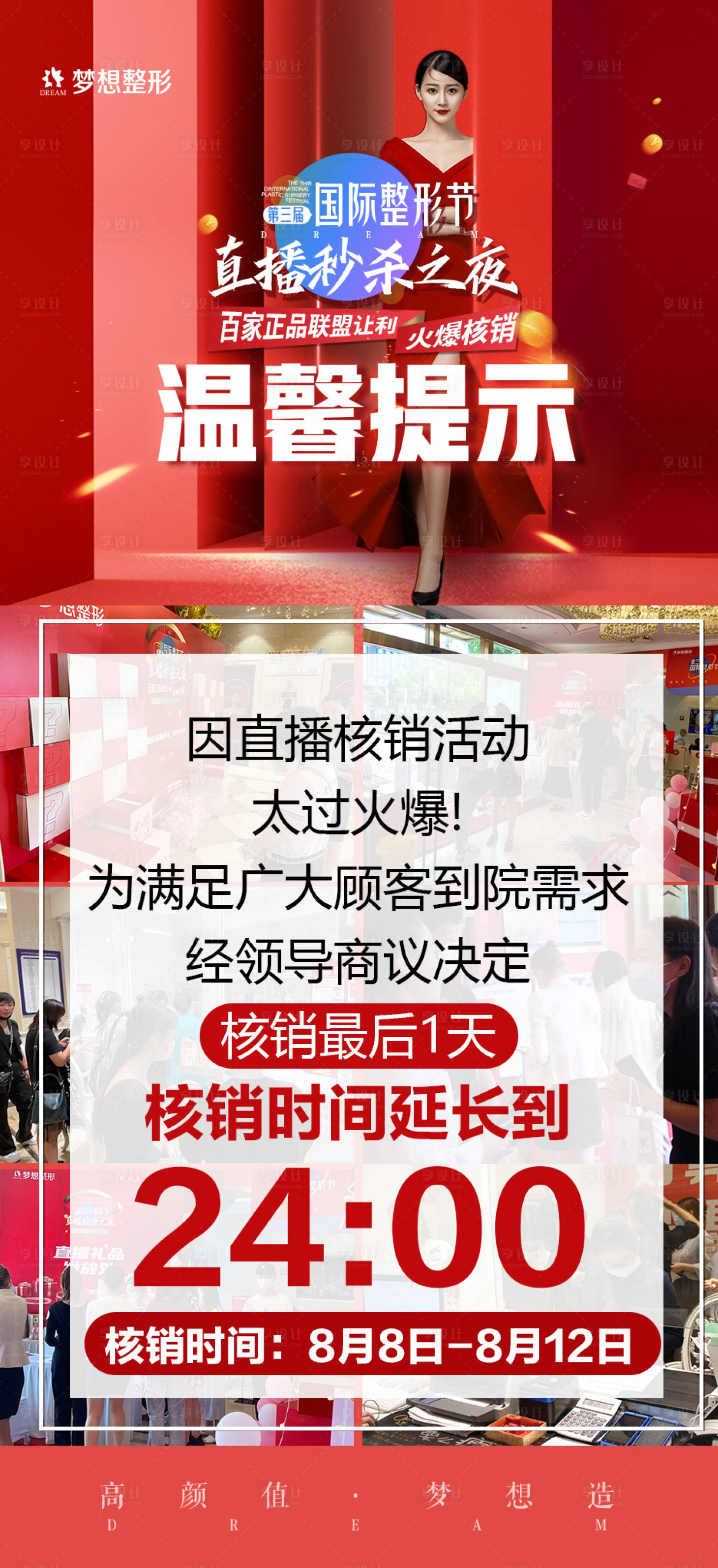 源文件下載【享設計】搜索編號：81970006865491366【直播核銷提醒】