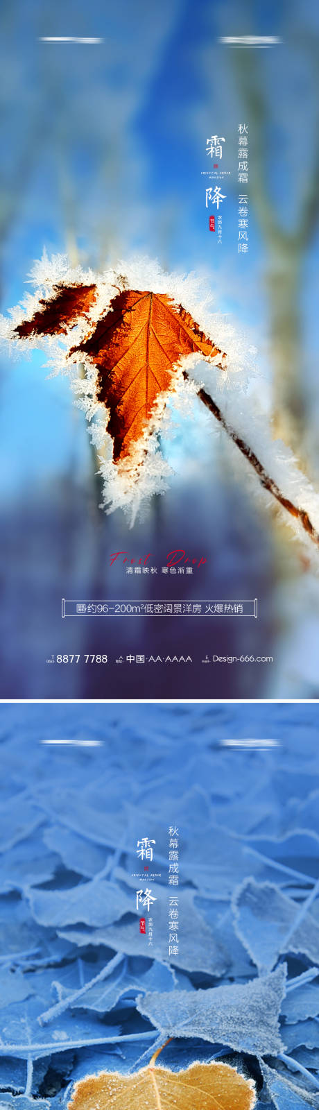 源文件下载【地产霜降海报系列】编号：75900006802614372