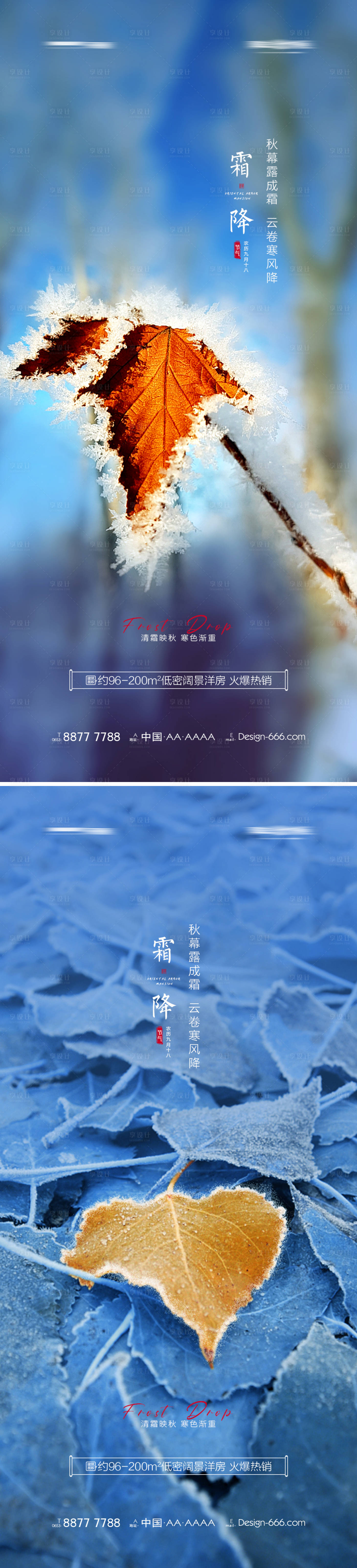 源文件下载【享设计】搜索编号：75900006802614372【地产霜降海报系列】
