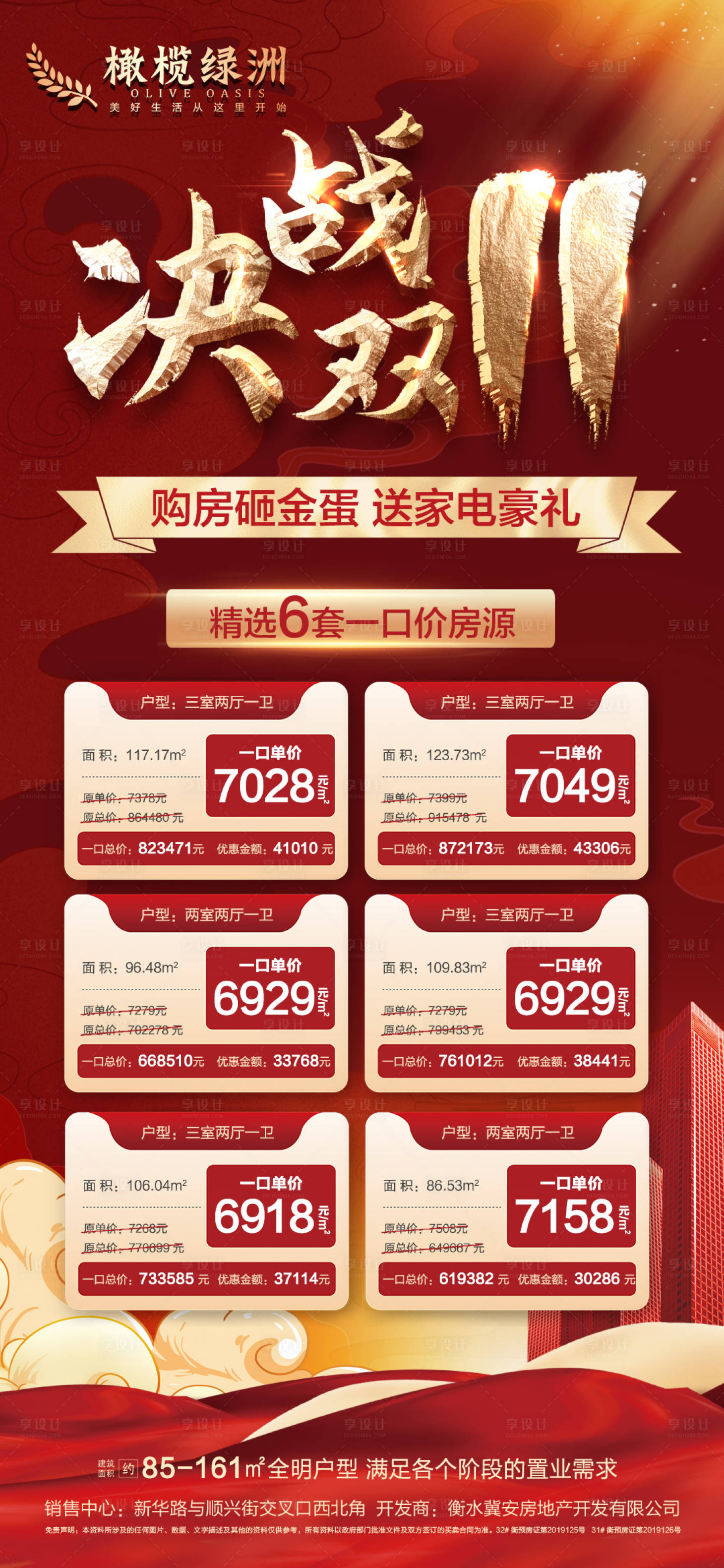 源文件下载【特价房海报】编号：15860006702661804