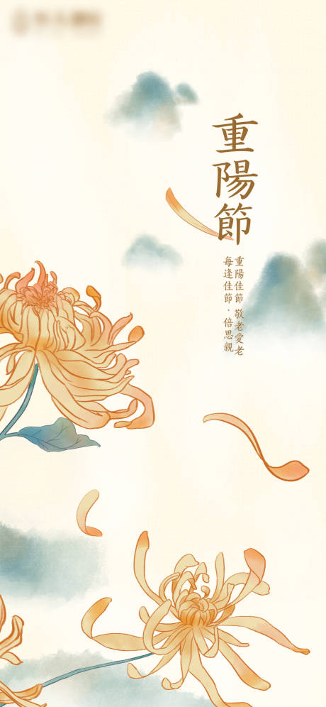 源文件下載【地產重陽節海報】編號：95140006807173379