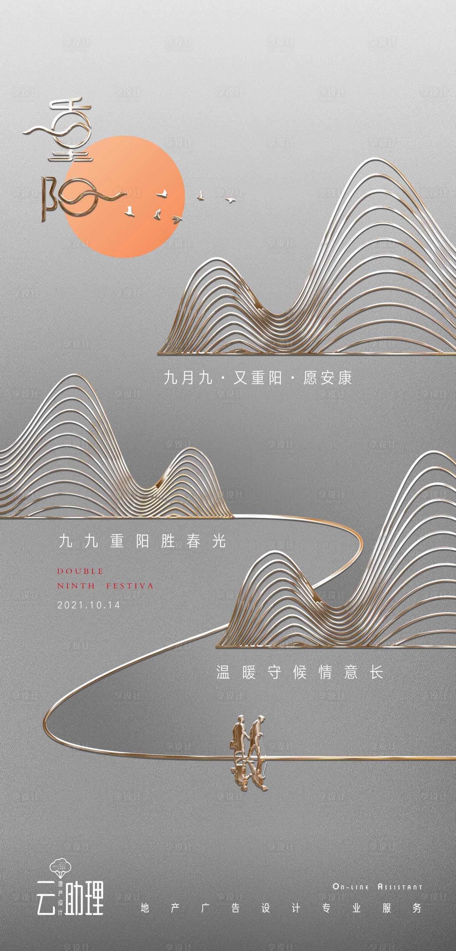 源文件下载【享设计】搜索编号：44990006702031314【重阳节创意海报】