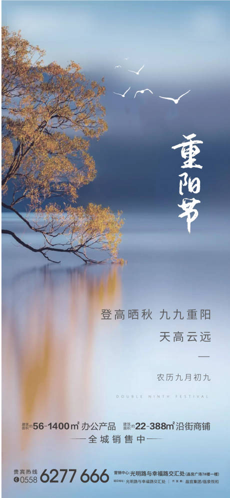 源文件下載【享設計】搜索編號：14680006819491599【地產(chǎn)重陽節(jié)微信海報】