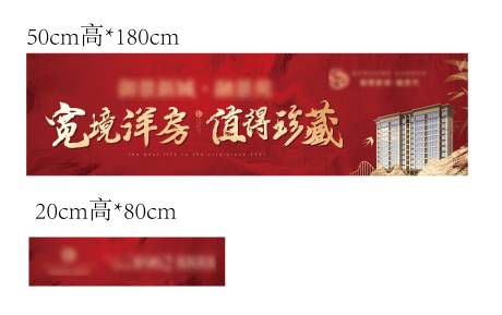源文件下載【房地產(chǎn)戶外宣傳海報(bào)展板】編號(hào)：44060006807304328