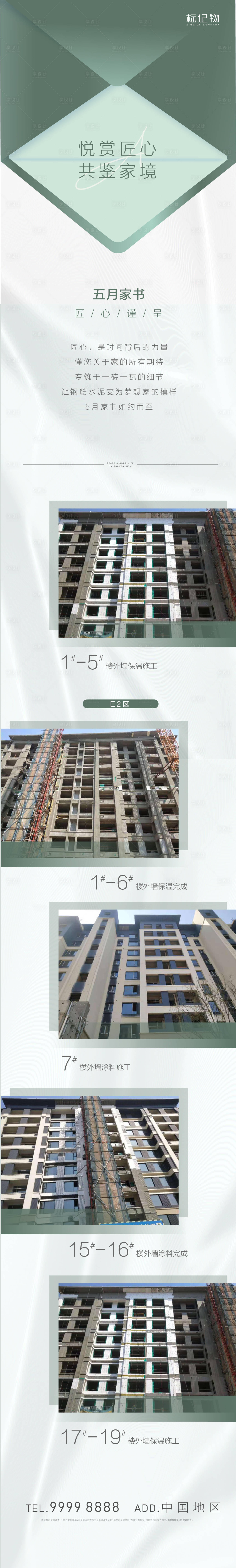 源文件下載【享設(shè)計(jì)】搜索編號(hào)：91180006808554706【房地產(chǎn)家書工程進(jìn)度長(zhǎng)圖】
