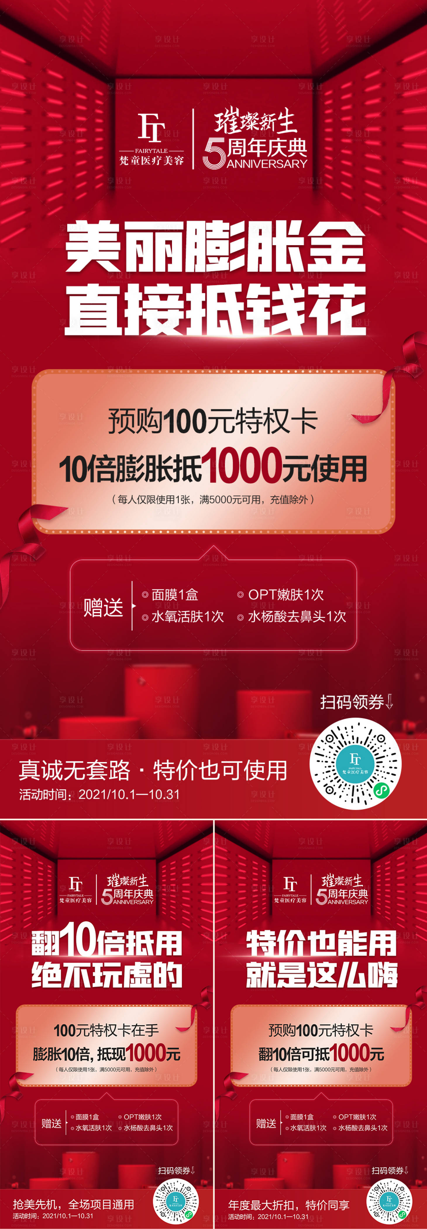 源文件下載【享設(shè)計(jì)】搜索編號(hào)：43850006831812960【醫(yī)美膨脹金系列海報(bào)】