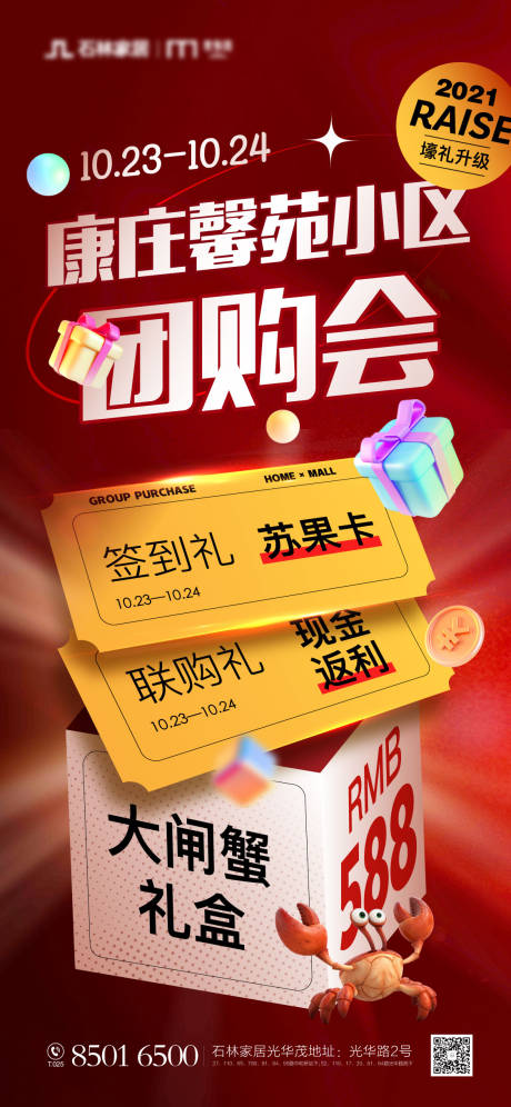 源文件下载【团购会活动海报】编号：42460006915528940