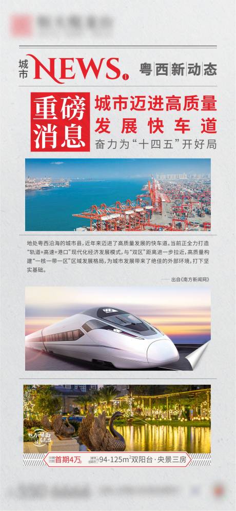 源文件下载【地产区域政策利好单图】编号：41560006843118104