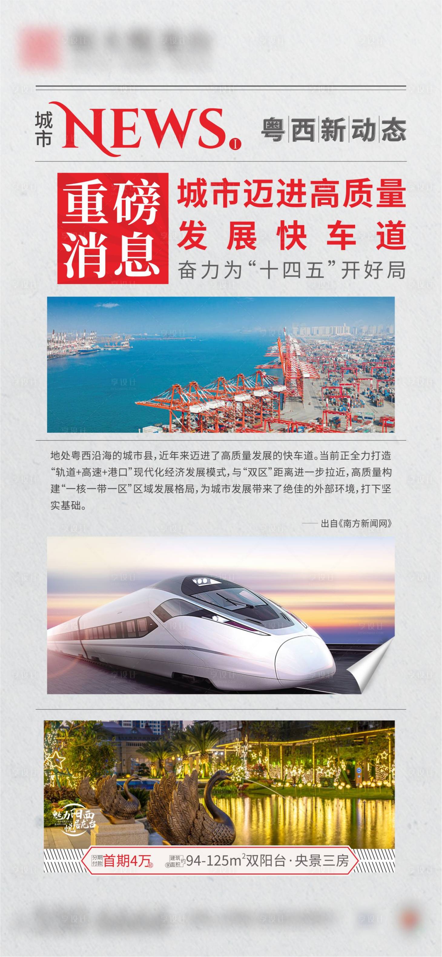 源文件下载【地产区域政策利好单图】编号：41560006843118104