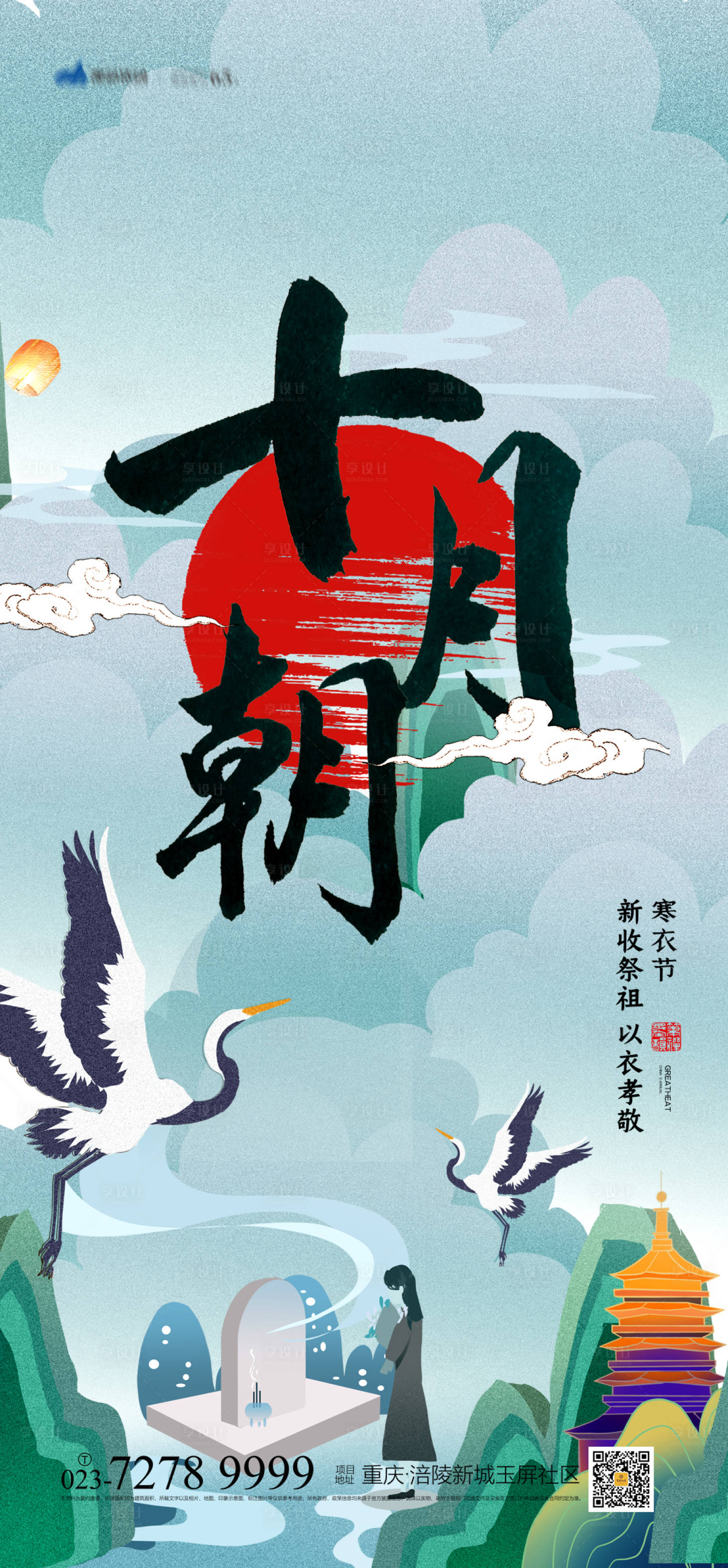 源文件下载【享设计】搜索编号：78450006931466695【寒衣节海报】