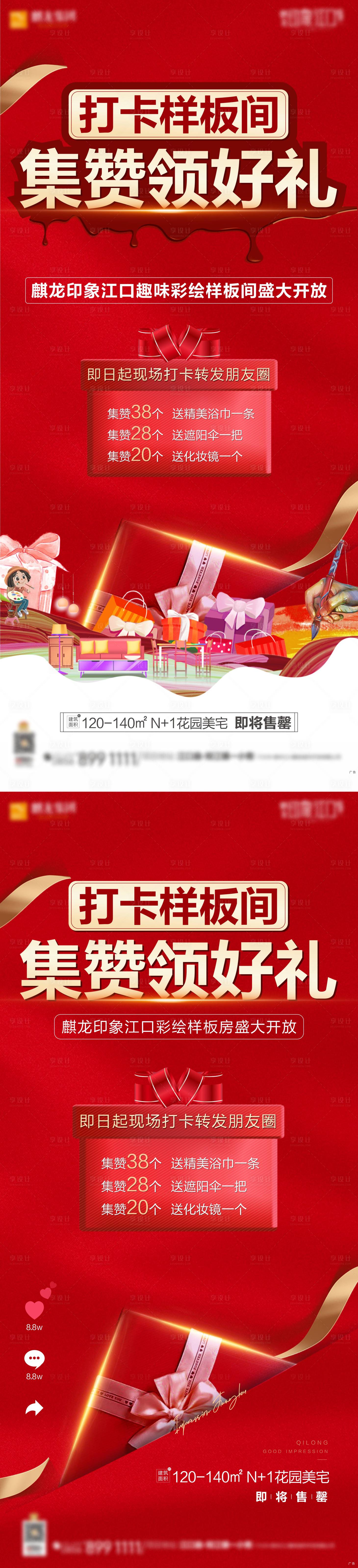 源文件下載【享設計】搜索編號：54490006777526229【地產集贊活動系列海報】