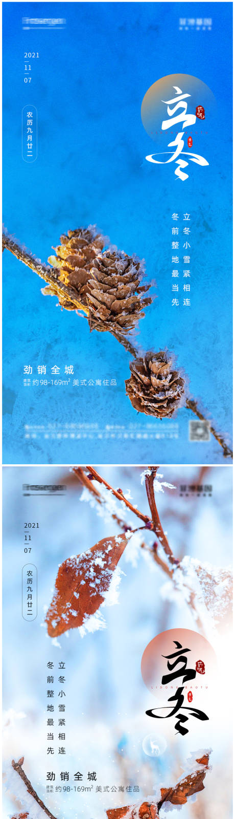 源文件下載【立冬節(jié)氣海報(bào)】編號(hào)：80280006896851553