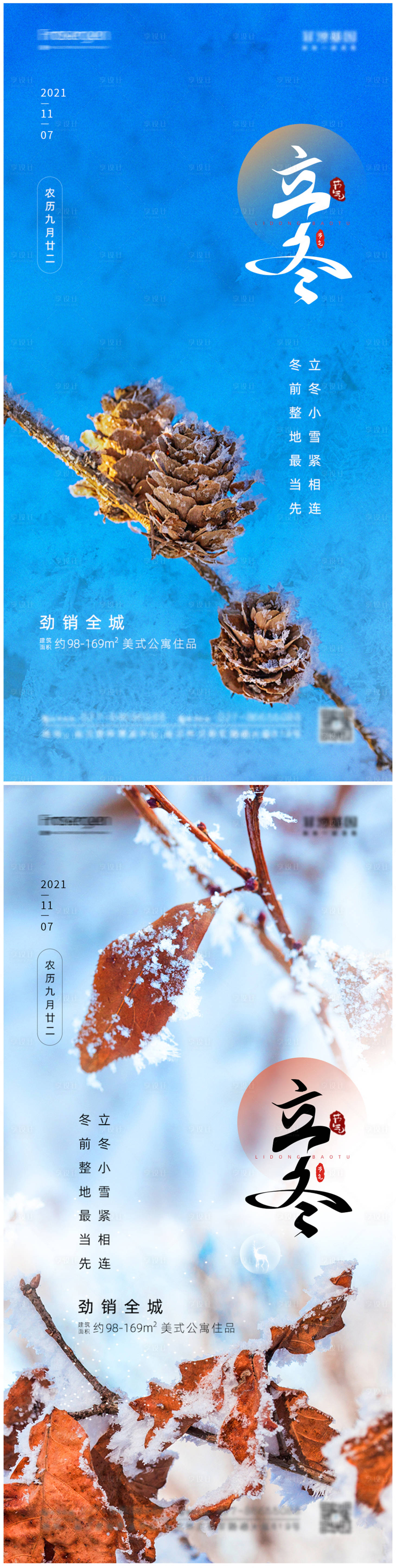 源文件下載【享設計】搜索編號：80280006896851553【立冬節(jié)氣海報】