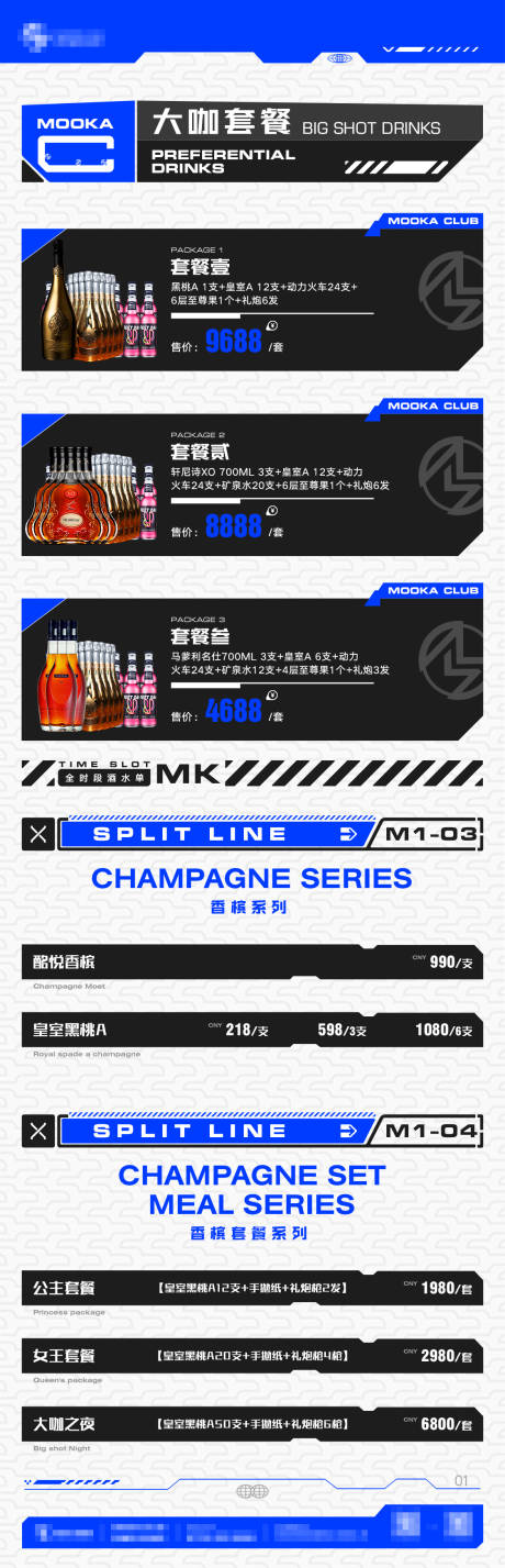 源文件下载【享设计】搜索编号：11420007055715102【酒吧酒水海报】