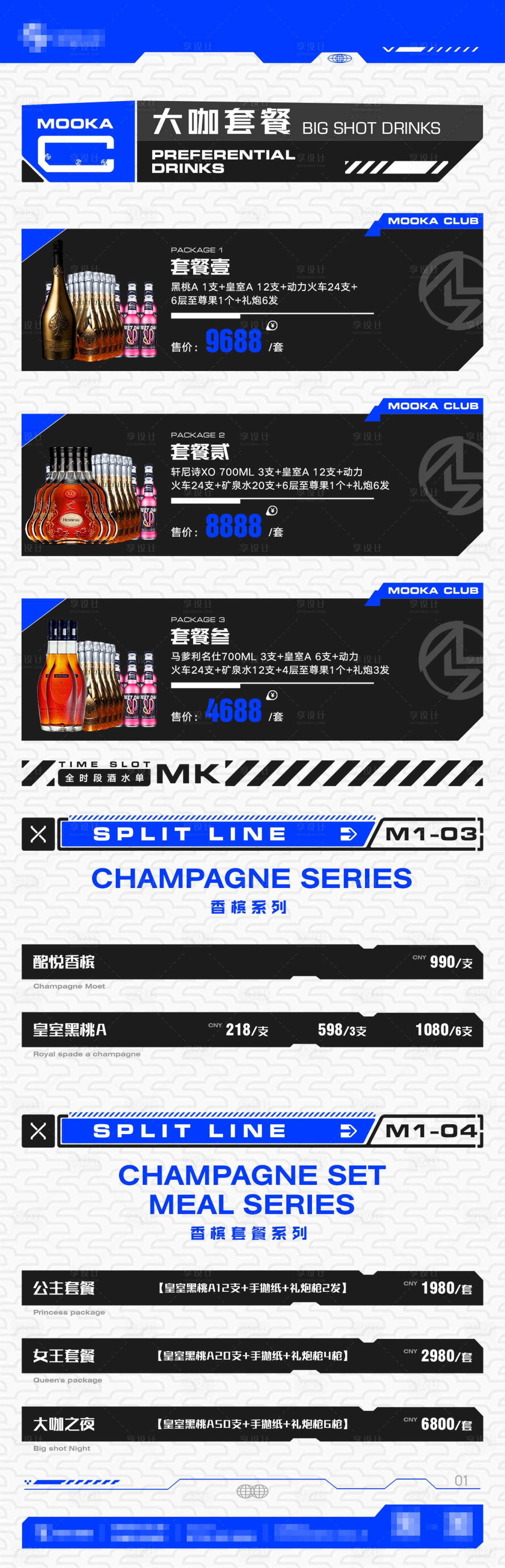 源文件下载【酒吧酒水海报】编号：11420007055715102