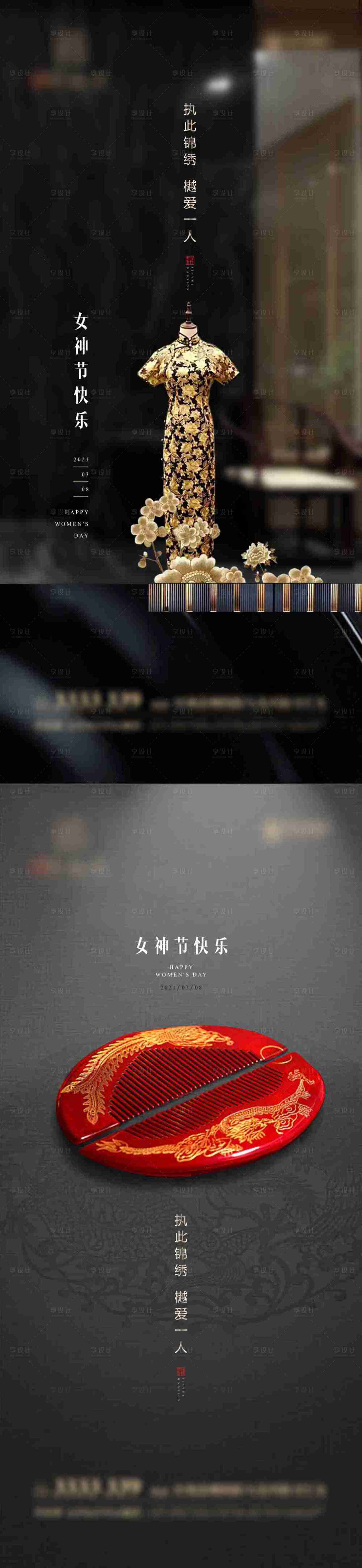源文件下载【女神节节日系列海报】编号：56800006752866358