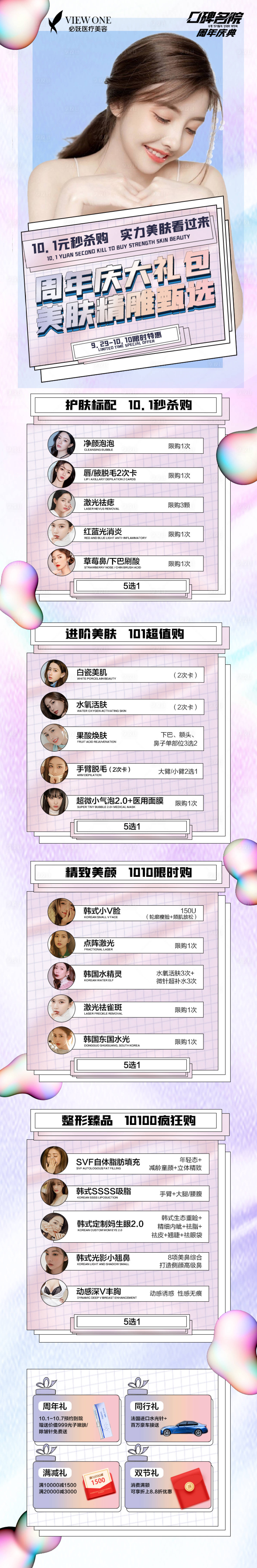 源文件下载【享设计】搜索编号：70180006706125154【医美酸性促销海报长图】