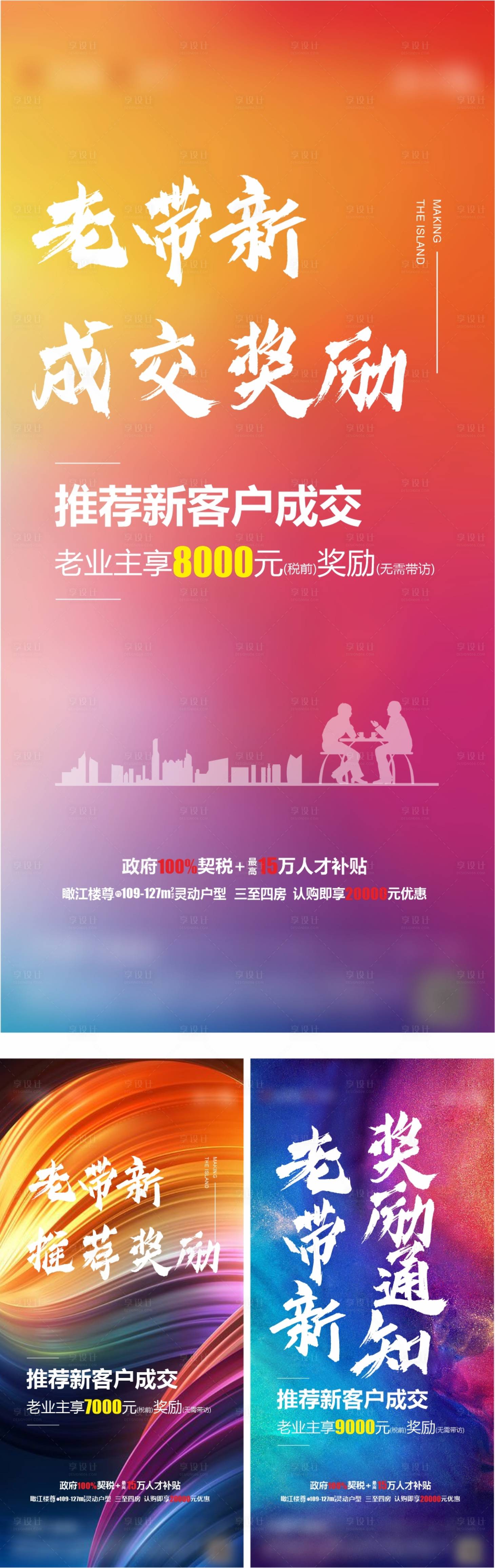 源文件下載【享設(shè)計(jì)】搜索編號(hào)：45560006696629441【老帶新優(yōu)惠政策海報(bào)】
