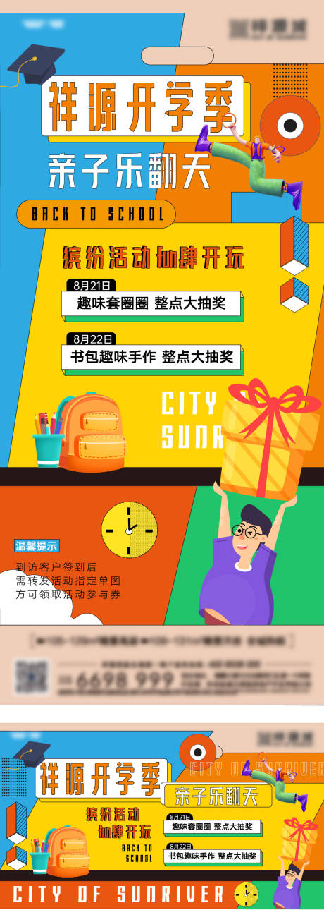 源文件下载【开学季单图】编号：29210006720665948