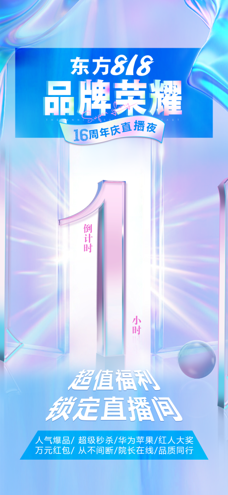 源文件下载【直播倒计时海报】编号：70950006942392010