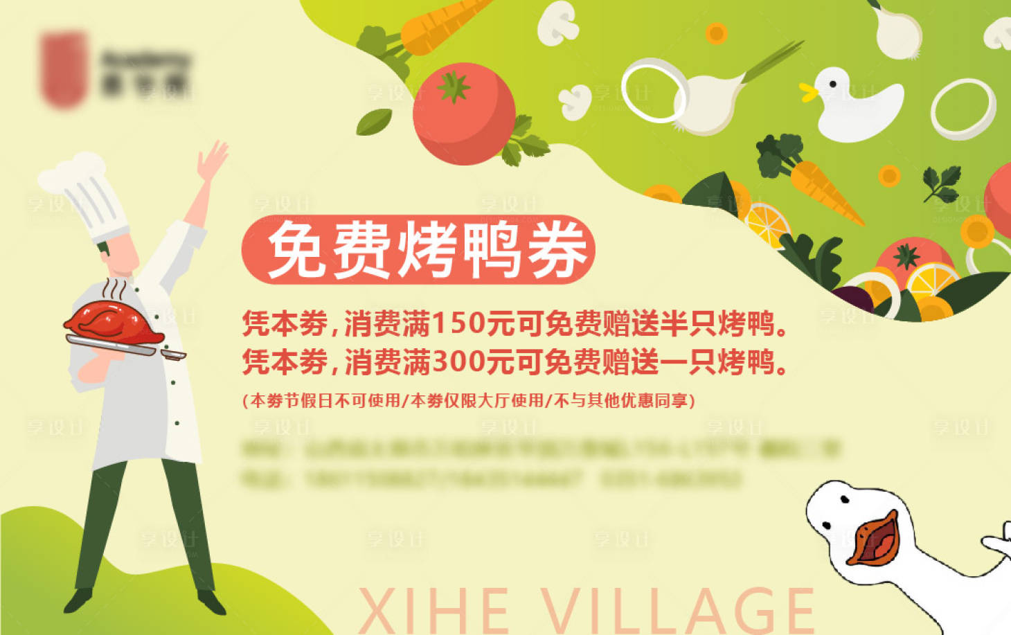 源文件下载【享设计】搜索编号：39810006910542166【烤鸭代金券】