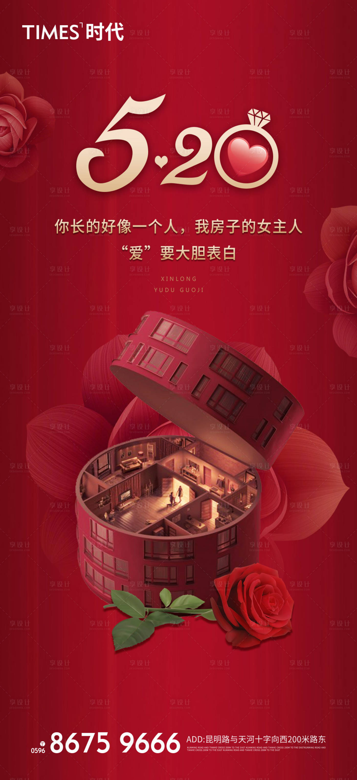 源文件下載【享設計】搜索編號：68920006723036869【地產520情人節海報】