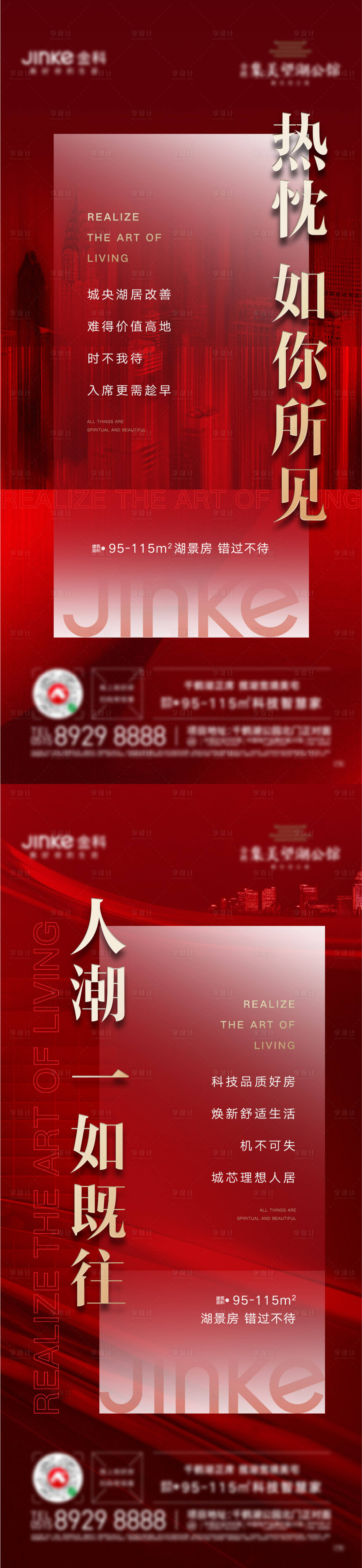 源文件下載【享設計】搜索編號：98770007053469519【熱銷海報】