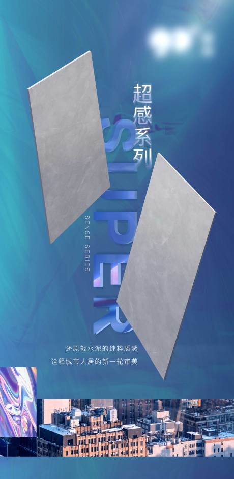 源文件下載【享設計】搜索編號：56350006911369781【時尚超感移動端海報】