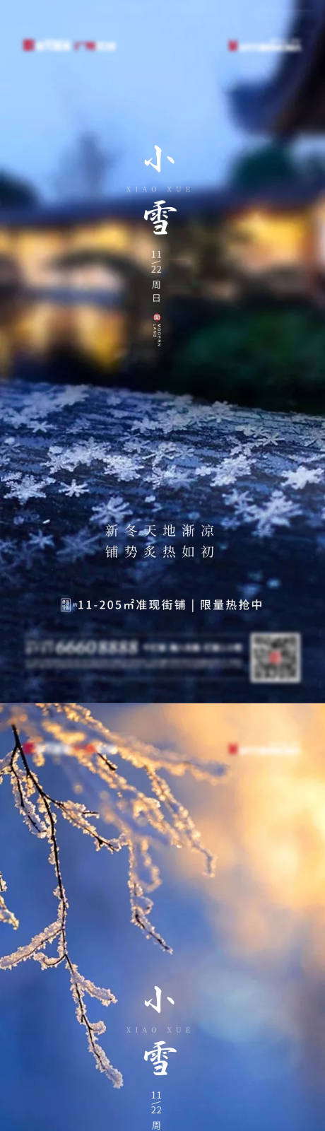 源文件下载【小雪海报】编号：20211025183728099