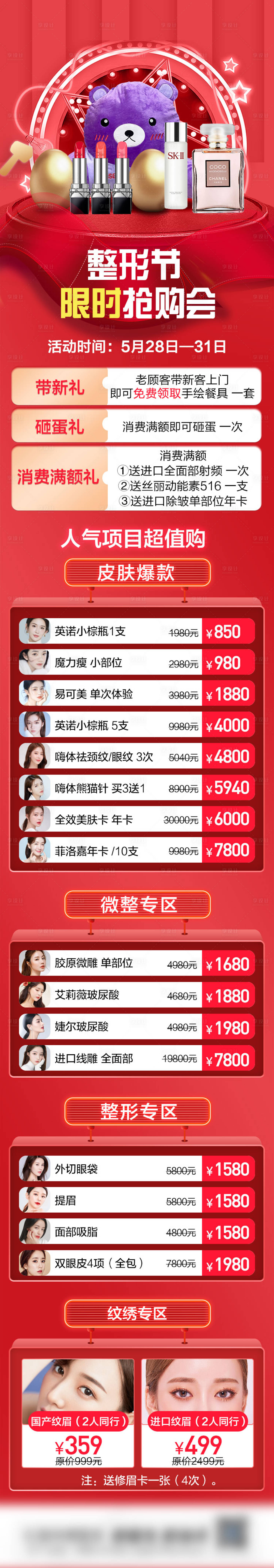 源文件下載【享設計】搜索編號：61780006872225434【整形節】