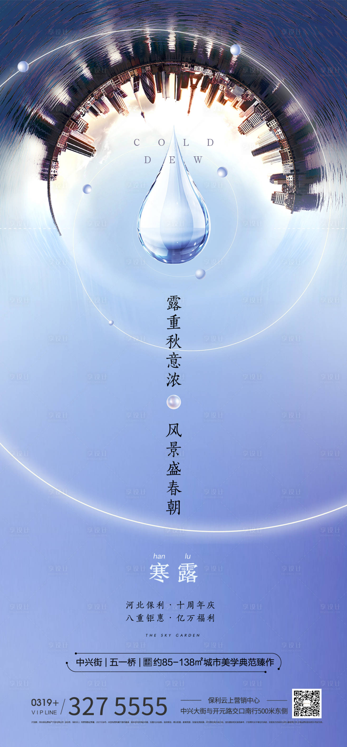 源文件下载【寒露刷屏稿】编号：75860006729804490