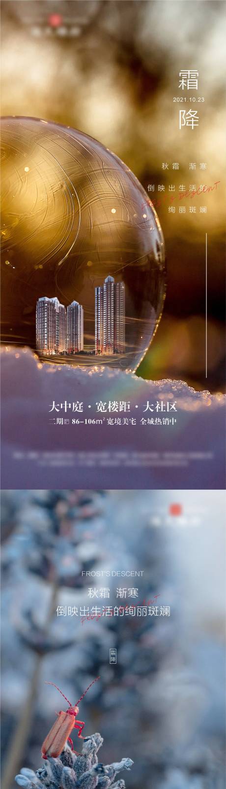 源文件下载【微信节气稿霜降】编号：28340006816537982