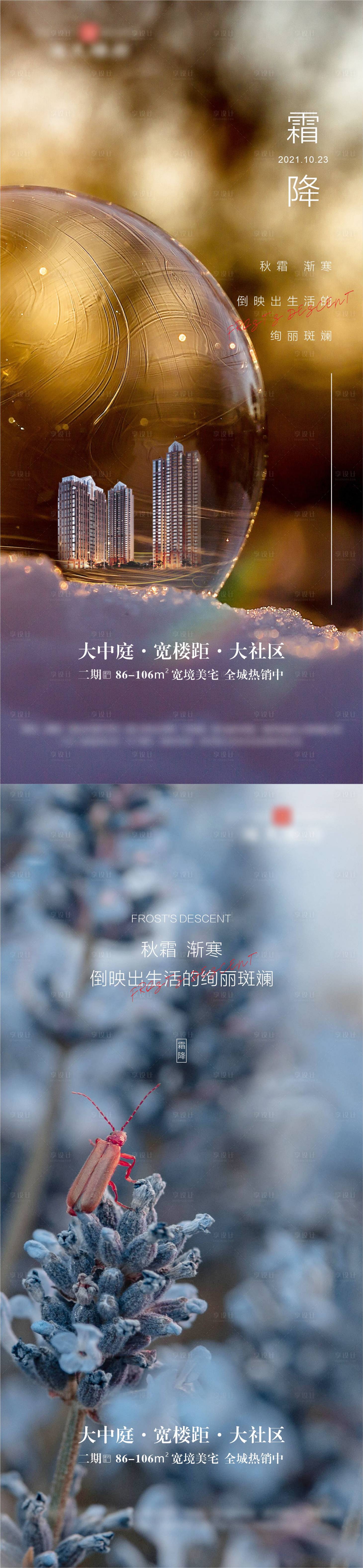 源文件下載【享設計】搜索編號：28340006816537982【微信節氣稿霜降】