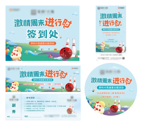 源文件下载【地产周末暖场活动物料】编号：89000006724237596